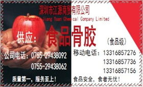 深圳市食品骨胶代理供应全攻略 价格、厂家、图片与代理代办一站式解析