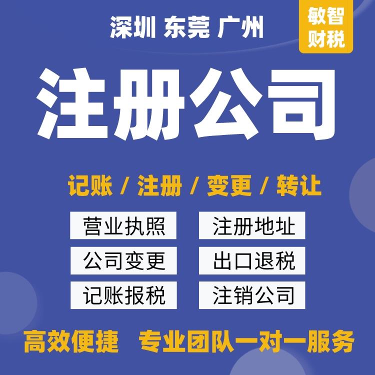 东莞谢岗企业工商年检、注册代办、一般纳税人认定及税务异常解除与软件开发综合服务指南